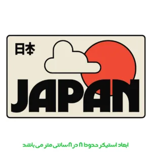برچسب لپ تاپ پویا مارکت طرح ژاپن کد 3479