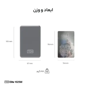 پاوربانک بی سیم 25 وات تی سی اچ مدل Elite 1025W ظرفیت 10000 میلی‌آمپرساعت