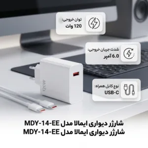 شارژر دیواری 120 وات ایمالا مدل MDY-14-EE به همراه کابل USB-C