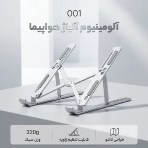 پایه نگهدارنده لپ تاپ مدل 001