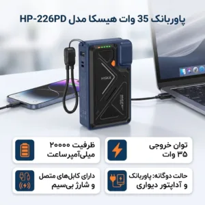 پاوربانک 35 وات هیسکا مدل HP-226PD ظرفیت 20000 میلی آمپر ساعت به همراه کابل متصل USB-C