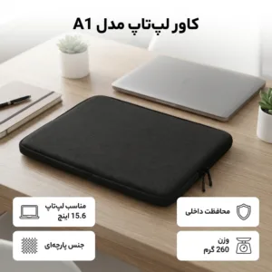 کاور لپ تاپ مدل A1 مناسب برای لپ تاپ 15.6 اینچی