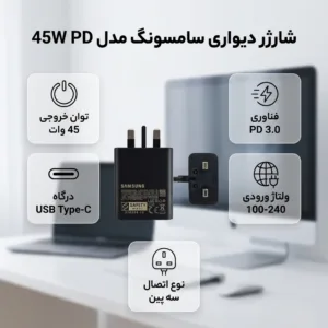 شارژر دیواری 45 وات مدل EP-T4510