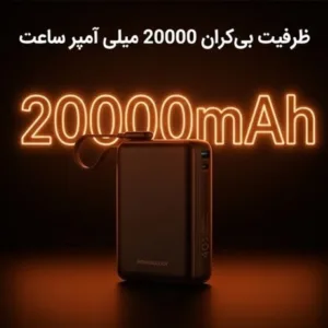پاوربانک 40 وات پاورولوجی مدل MONTREAL ظرفیت 20000 میلی‌آمپرساعت