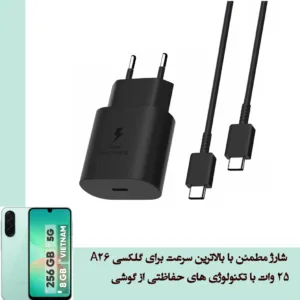 شارژر دیواری 25 وات سوموس تل مدل SAM A26 FAST Q03 به همراه کابل تبدیل USB-C