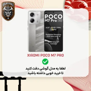 کاور سامورایی مدل Stone مناسب برای گوشی موبایل شیائومی Poco M7 Pro 5G