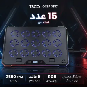 پایه خنک کننده  لپ تاپ تسکو مدل GCLP 3157