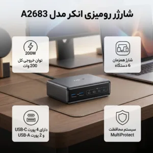 شارژر رومیزی انکر مدل A2683