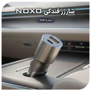شارژر فندکی 48 وات دو پورت نوکسو مدل CCN-3