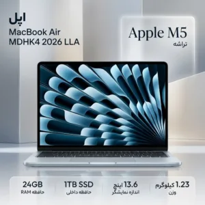 لپ‌تاپ 13.6 اینچی اپل مدل MacBook Air MDHK4 2026 LLA با تراشه M5، رم 24 گیگابایت، حافظه SSD با ظرفیت 1 ترابایت، نمایشگر Liquid Retina با رزولوشن 2560×1664، وبکم 12 مگاپیکسلی Center Stage، پشتیبانی از Wi-Fi 7 و شارژدهی تا 18 ساعت