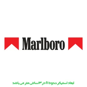برچسب لپ تاپ پویا مارکت طرح مارلبرو کد 3087