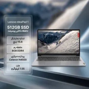 لپتاپ 15.6 اینچی لنوو مدل IdeaPad 1 15IJL7 با پردازنده Celeron N4500، رم 8 گیگابایت DDR4، حافظه SSD با ظرفیت 512 گیگابایت ، نمایشگر مات Full HD، وبکم 720p با شاتر حریم خصوصی و Wi-Fi 6، کاستومشده