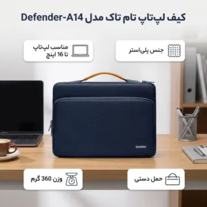 کیف لپ تاپ تام تاک مدل Defender-A14 Macbook Pro مناسب برای لپ تاپ های تا 16 اینچی