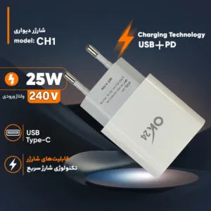 شارژر دیواری 25 وات دو پورت اوکی 24 مدل CH1 Fast Charge