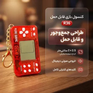 کنسول بازی قابل حمل مدل آتاری کد R36