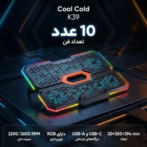 پایه خنک کننده لپ تاپ کول کلد مدل K39