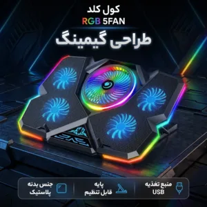 پایه خنک کننده لپ تاپ گیمینگ کول کلد مدل RGB 5FAN