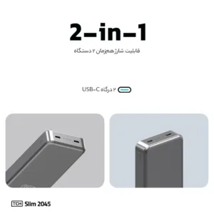 پاوربانک 45 وات تی سی اچ مدل Slim 2045 ظرفیت 20000 میلی‌آمپرساعت