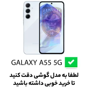 کاور سامورایی مدل Classico مناسب برای گوشی موبایل سامسونگ Galaxy A55 / A55 5G
