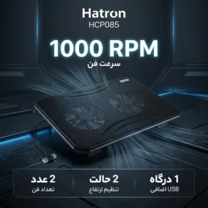 پایه خنک کننده لپ تاپ هترون مدل HCP085