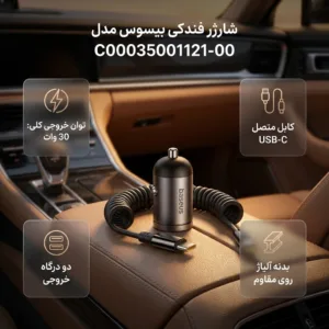 شارژر فندکی 30 وات بیسوس مدل B-TinSTC به همراه کابل USB-C