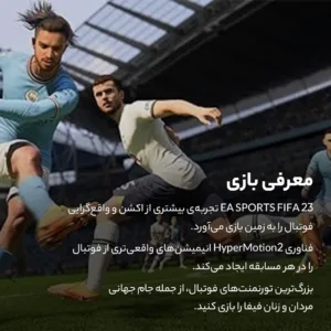 بازی FIFA 23 مخصوص PS5