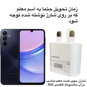 شارژر دیواری 25 وات توربو مدل Galaxy A05