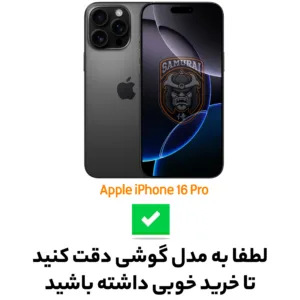کاور سامورایی مدل Cooling مناسب برای گوشی موبایل اپل iPhone 16 Pro