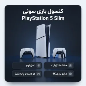 کنسول بازی سونی مدل PlayStation 5 Slim ظرفیت 1 ترابایت ریجن CFI-2116 اروپا به همراه دسته اضافی و پایه شارژر
