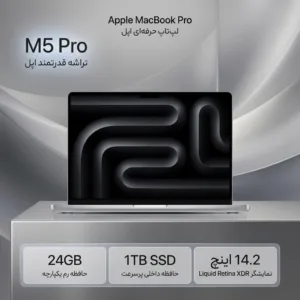 لپ‌تاپ 14.2 اینچی اپل مدل MacBook Pro MGDN4 2026 LLA، پردازنده M5 Pro با 15 هسته پردازشی و گرافیک یکپارچه 16 هسته‌ای، 24 گیگابایت رم، حافظه داخلی SSD با ظرفیت 1 ترابایت ، نمایشگر Liquid Retina Mini-LED با نرخ نوسازی 120 هرتز و 3 درگاه Thunderbolt 5.0