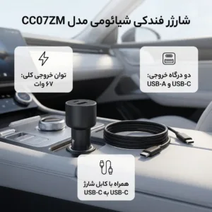 شارژر فندکی 67 وات دو پورت شیائومی مدل CC07ZM به همراه کابل شارژ USB-C به طول 1 متر