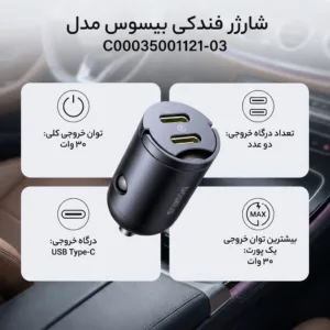شارژر فندکی 30 وات 2 پورت بیسوس مدل C00035001121-03