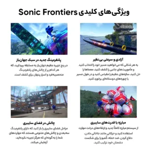 بازی Sonic Frontiers مخصوص PS5