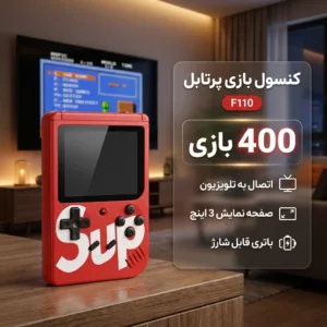 کنسول بازی پرتابل مدل F110