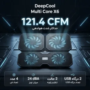 پایه خنک کننده دیپ کول مدل Multi Core X6