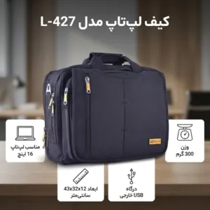کیف لپ تاپ کد L - 427 مناسب برای لپ تاپ 16 اینچی