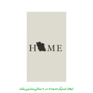 برچسب لپ تاپ پویا مارکت طرح خانه کد 3992