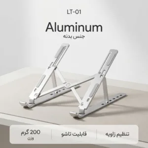 پایه نگهدارنده لپ تاپ مدل LT-01