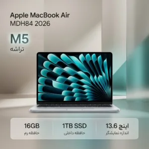لپ‌تاپ 13.6 اینچی اپل مدل MacBook Air MDH84 2026 LLA با تراشه M5، رم 16 گیگابایت و حافظه SSD با ظرفیت 1 ترابایت، نمایشگر Liquid Retina با رزولوشن 2560×1664، وبکم 12 مگاپیکسلی Center Stage، شارژدهی تا 18 ساعت