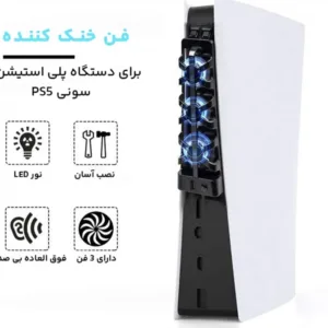خنک کننده پلی استیشن 5 فت دابی مدل Fn-5
