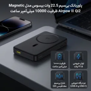 پاوربانک بیسیم 22.5 وات بیسوس مدل Airpow Ⅱ Qi2 Magnetic ظرفیت 10000 میلیآمپر ساعت
