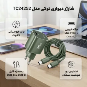 شارژر دیواری ۲۵ وات توکی مدل A05s با کابل USB-C