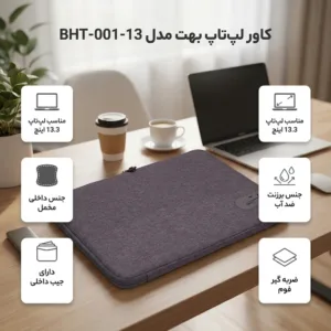 کیف لپ تاپ بهت مدل BHT-001-13 مناسب برای لپ تاپ 13.3 اینچی