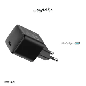 شارژر دیواری 25 وات تی سی اچ مدل CA25