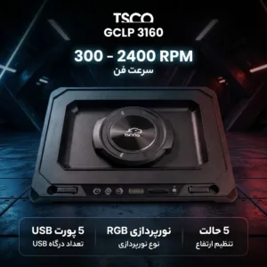 پایه خنک کننده  لپ تاپ تسکو مدل GCLP 3160