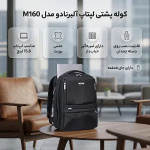کوله پشتی لپتاپ آلبرنادو مدل M160 مناسب برای لپ تاپهای تا 15.6 اینچ
