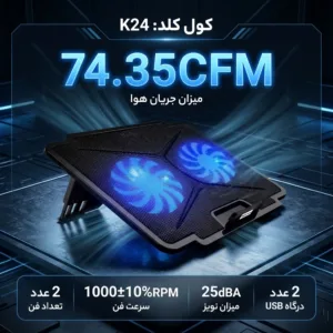 پایه خنک کننده لپ تاپ کول کلد مدل K24