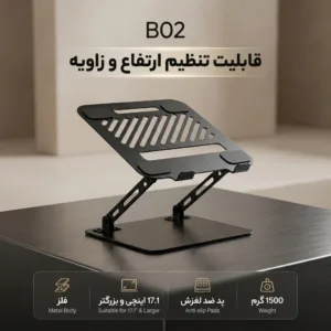 پایه نگهدارنده لپ تاپ مدل B02