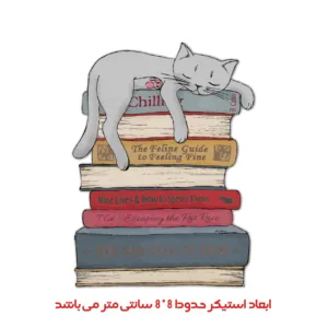 برچسب لپ تاپ پویا مارکت طرح گربه کتابخوان کد 470