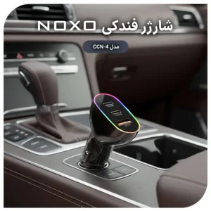 شارژر فندکی 85 وات سه پورت نوکسو مدل CCN-4